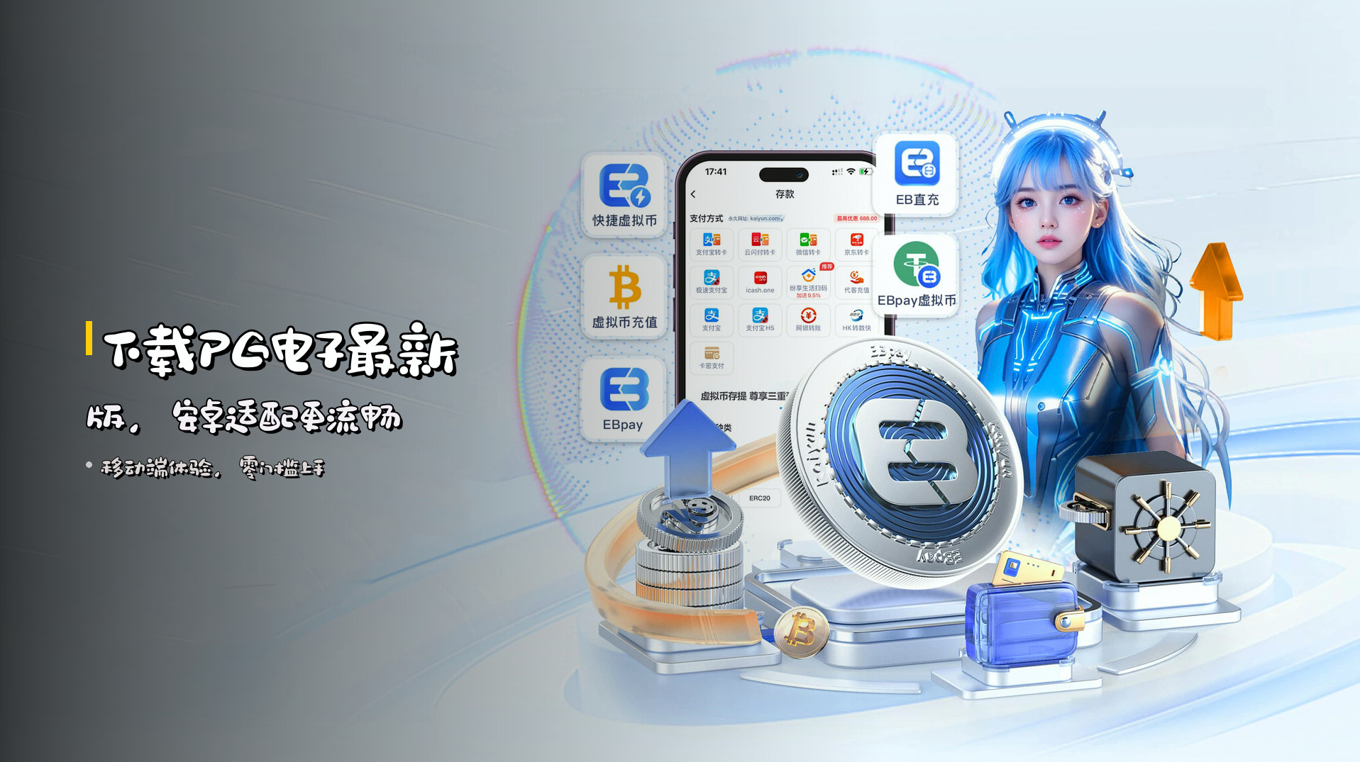 下载<strong>PG电子最新版</strong>，安卓适配更流畅