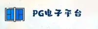 PG电子(PGELECTRONIC)官方网站 · 娱乐无限 · A7Z3